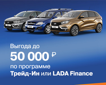 Выгода на покупку LADA в мае