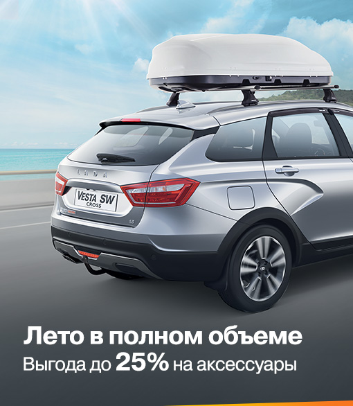 Лето в полном объеме