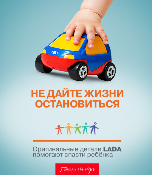 АКЦИЯ В ПОЛЬЗУ ФОНДА ''ПОДАРИ ЖИЗНЬ''